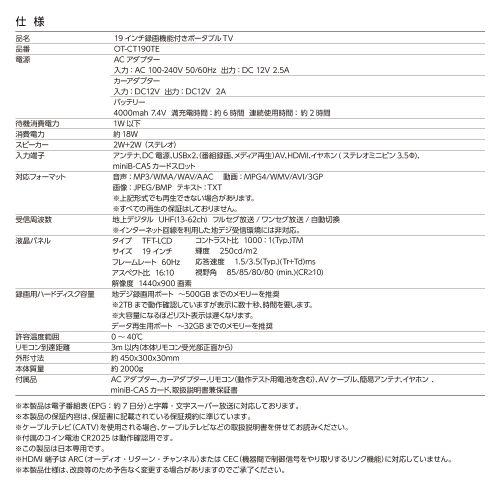 【長期保証付】ダイヤモンドヘッド OT-CT190TE 19インチポータブル液晶テレビ 録画機能付き_7