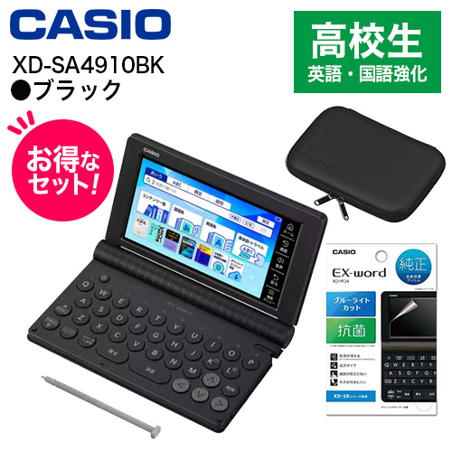 【長期間言いはなつ付】CASIO(カシオ) 【純然たる入れもの・写真フィルム仕かける】XD-SA4910BK 黒いこと EX-word エクスワード 高校生 英語・言葉づかい一元管理ひな型