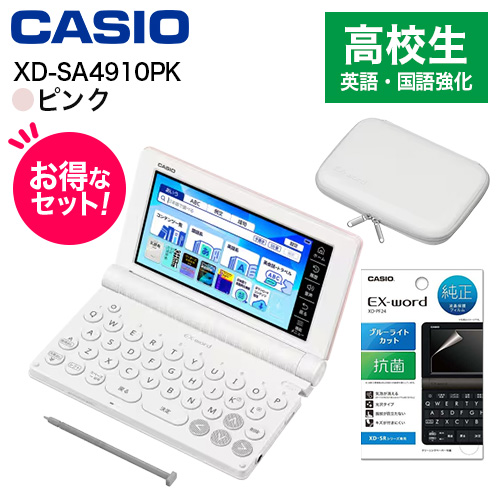 【長期保証付】CASIO(カシオ) 【純正ケース・フィルムセット】XD-SA4910PK ピンク EX-word エクスワード 高校生 英語・国語強化モデル
