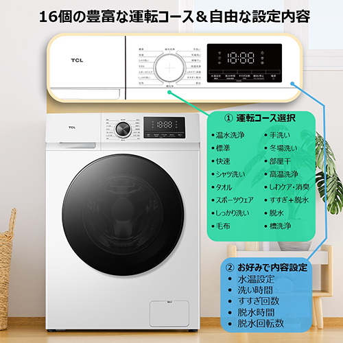 【標準設置料金込】【長期保証付】TCL(ティーシーエル) TW-DV7A ドラム式洗濯機 洗濯7kg 乾燥機能無 左開き 超薄ボディ 奥行51mm 縦865mm 幅601mm ワンルーム マンション向け 新生活_7