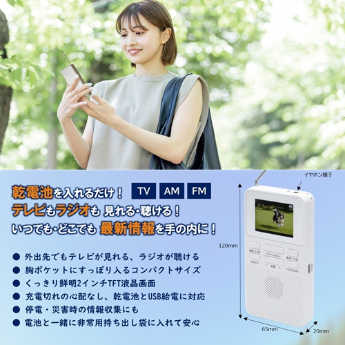 クマザキエイム WTR-20 乾電池式 ポケットワンセグTV&ラジオ_2