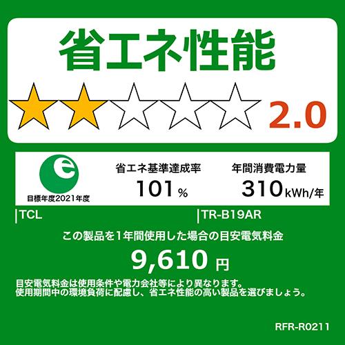【標準設置料金込】TCL(ティーシーエル) TR-B19AR ホワイト 冷凍冷蔵庫 190L 右開き 幅48.2cm_8