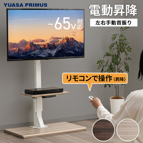 ユアサプライムス LLT-7545G LBW ホワイトx木目調ナチュラル 電動昇降テレビスタンド テレビ台 手動首振り 65インチ対応 VESA規格 リモコン付_1