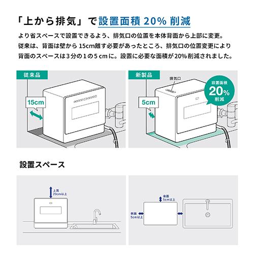 【長期保証付】シロカ(siroca) SS-LA451-W/HL 食器洗い乾燥機 工事不要_4