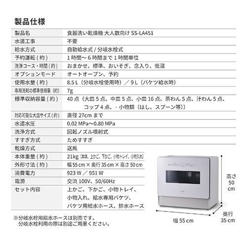 【長期保証付】シロカ(siroca) SS-LA451-W/HL 食器洗い乾燥機 工事不要_7