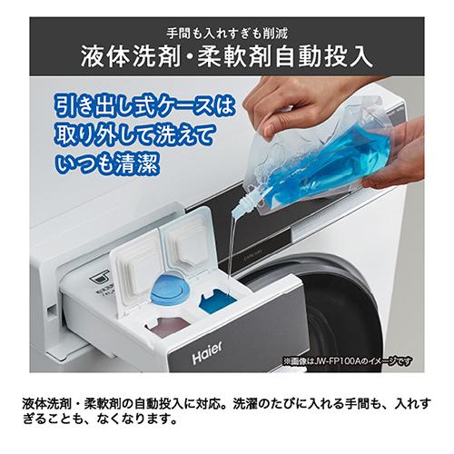 【標準設置料金込】ハイアール(Haier) JW-FP100A-W ホワイト DeLAITO Step ドラム式洗濯乾燥機 左開き 洗濯10kg/乾燥5kg ディライト_6