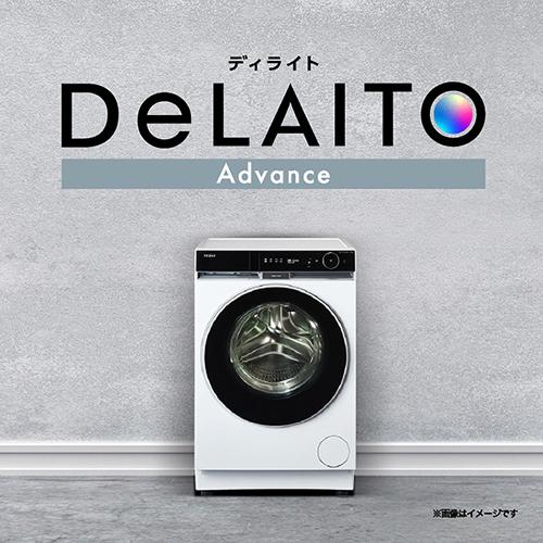 【標準設置料金込】ハイアール(Haier) JW-FH120A-W ホワイト DeLAITO Advance ドラム式洗濯乾燥機 左開き 洗濯12kg/乾燥6kg ディライト_1