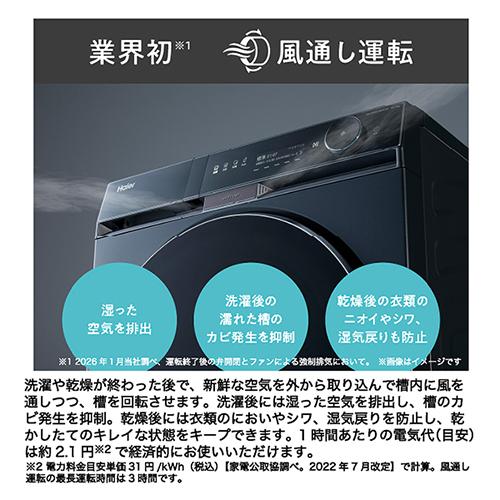 【標準設置料金込】ハイアール(Haier) JW-FH120A-W ホワイト DeLAITO Advance ドラム式洗濯乾燥機 左開き 洗濯12kg/乾燥6kg ディライト_3