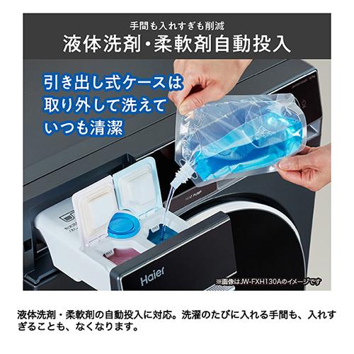 【標準設置料金込】ハイアール(Haier) JW-FH120A-W ホワイト DeLAITO Advance ドラム式洗濯乾燥機 左開き 洗濯12kg/乾燥6kg ディライト_7