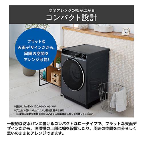 【標準設置料金込】ハイアール(Haier) JW-FH120A-W ホワイト DeLAITO Advance ドラム式洗濯乾燥機 左開き 洗濯12kg/乾燥6kg ディライト_9
