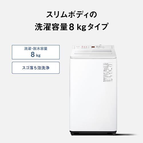 設置＋リサイクル】パナソニック(Panasonic) NA-FA8H6-W ホワイト 全