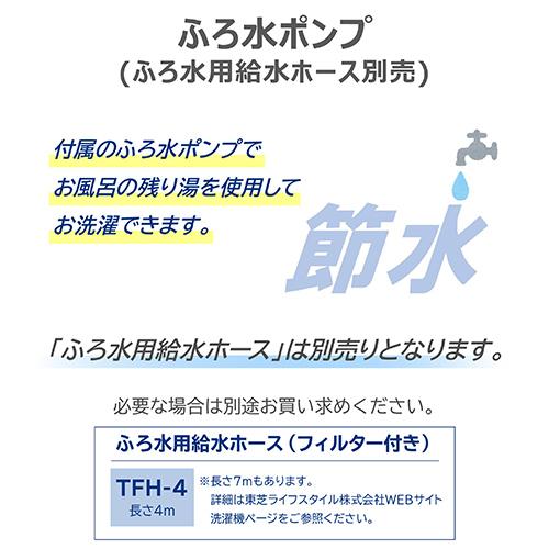 【設置】東芝(TOSHIBA) AW-7DH6 W グランホワイト 全自動洗濯機 ZABOON_9