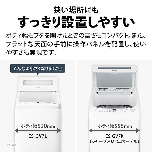 【設置】シャープ(SHARP) ES-GV7L-W ホワイト系 穴なし槽シリーズ 全自動洗濯機 上開き 洗濯7kg_4