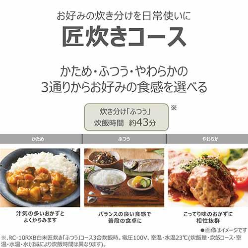 東芝(TOSHIBA) RC-10RXB-K グランブラック 炎 匠炊き 真空ＩＨ炊飯器 5.5合炊き_6