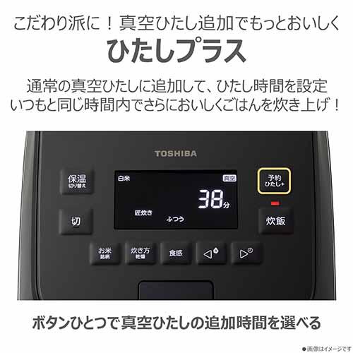 【長期保証付】東芝(TOSHIBA) RC-10SGA-K グランブラック 炎 匠炊き 真空圧力ＩＨ炊飯器 5.5合炊き_10