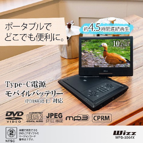 長期保証付】Wizz WPD-1064X 10.1型WSVGA液晶搭載ポータブルDVD