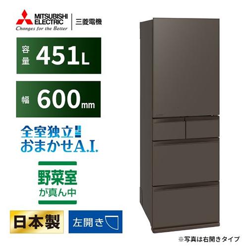 【標準設置料金込】【長期保証付】三菱(MITSUBISHI) MR-MD45NL-H フラットアンバーグレー MDシリーズ 5ドア冷蔵庫 左開き 451L 幅600mm