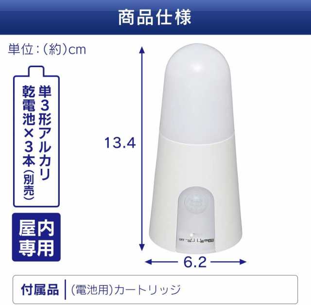 アイリスオーヤマ LEDセンサーライト 乾電池式 人感センサー付