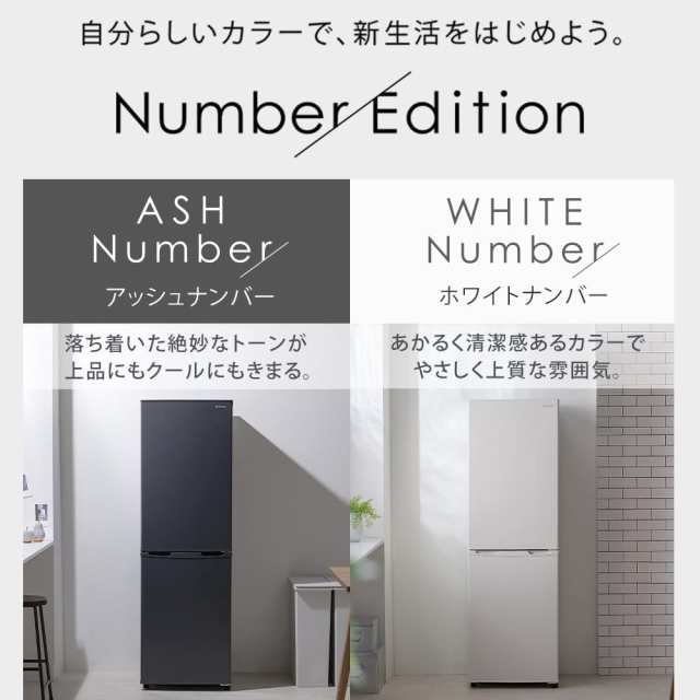 アイリスオーヤマ 冷蔵庫 162L BIG冷凍室 62L 幅47.4cm Number Edition