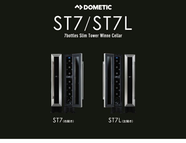 ドメティック Dometic スリムタワーワインセラー 7本収納 右開き ST7の