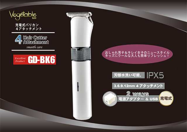 Vegetable ベジタブル 充電式バリカン GD-BK6 バリカンの通販はau PAY