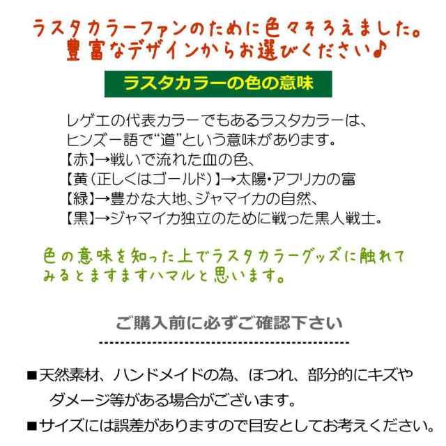 ラスタカラー ブレスレット レゲエ ファッション Reggae ジャマイカ トライブカラー 赤 黄 緑 黒 ラスタ 3 002 の通販はau Pay マーケット 青い目