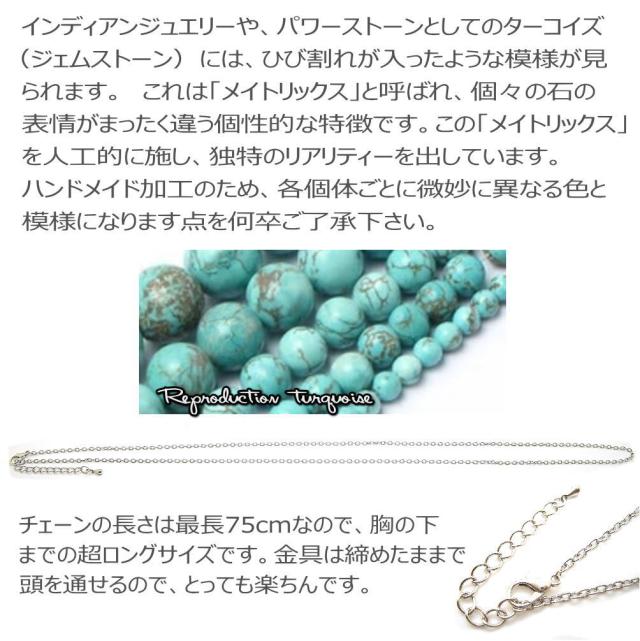ロング ネックレス ペンダント 練り ターコイズ トルコ石 70cm