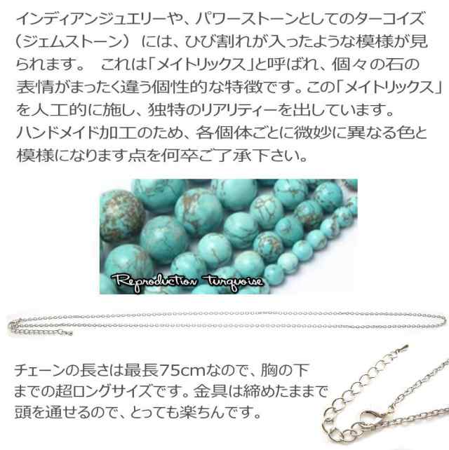 ロング ネックレス ペンダント 練り ターコイズ トルコ石 70cm