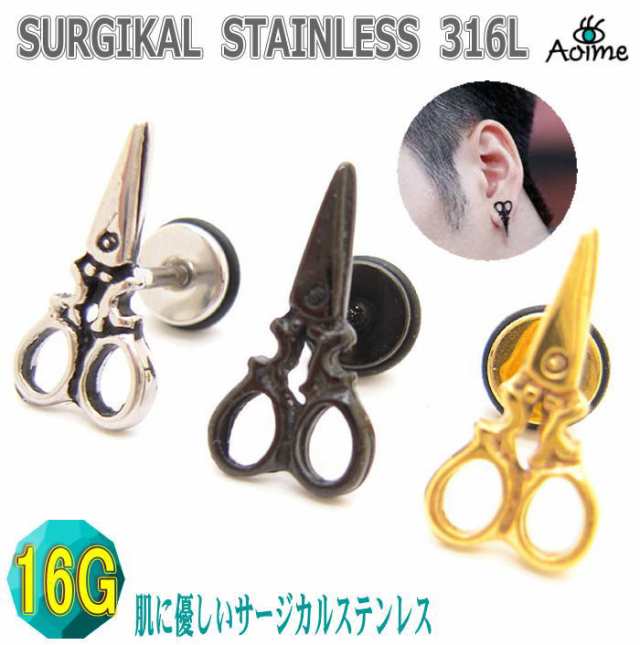 ハサミ はさみ シザー デザイン 16g ピアス 耳たぶ 軟骨 トラガス ヘリックス ボディピアス 美容師 Bp1052 の通販はau Pay マーケット 青い目 ハサミ はさみ シザー デザイン 16g ピアス 耳たぶ 軟骨 トラガス ヘリックス ボディピアス 美容師 Bp1052 の通販はau Pay マーケット 青い目