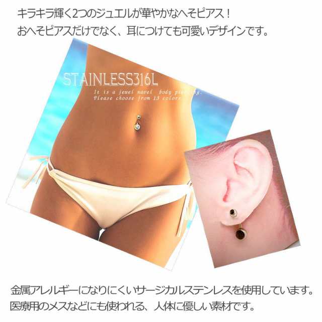 ヘソピアス へそピアス 14g 14ゲージ バナナバーベル ボディピアス ネイブル ヘソピ ダブルジュエル Bp1434 の通販はau Pay マーケット 青い目