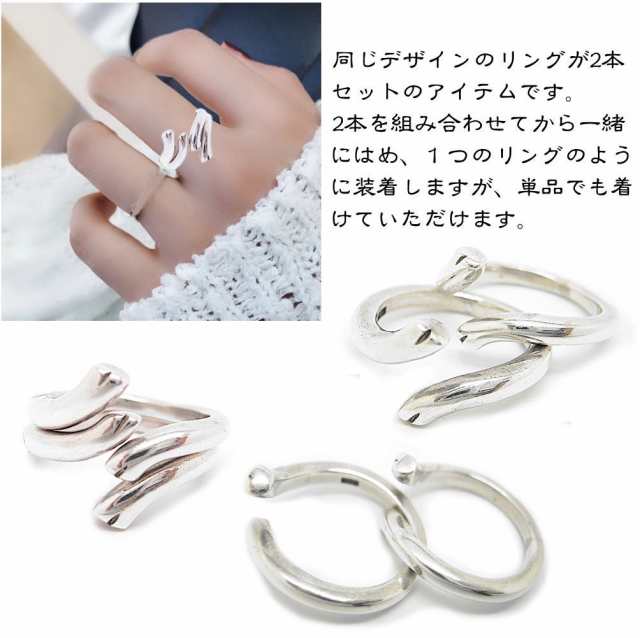 休日限定 銀製品 シルバー パズル 組み合わせ 2本セット 指輪 リング アクセサリー