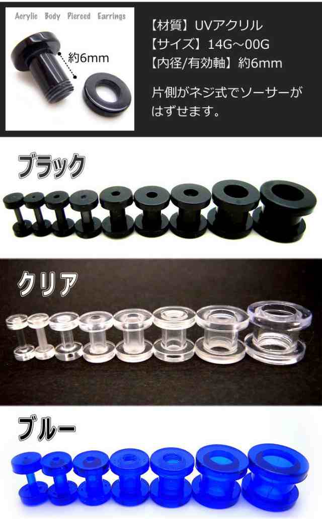 フレッシュトンネル アクリル UV ボディピアス ボディーピアス 14G 12G 10G 8G 6G 4G 2G 0G 00Gの通販はau PAY  マーケット - 青い目