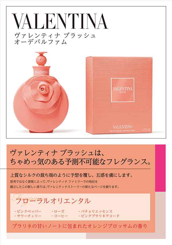 ヴァレンティノ ヴァレンティナ ブラッシュ EDP SP 50ml レディース