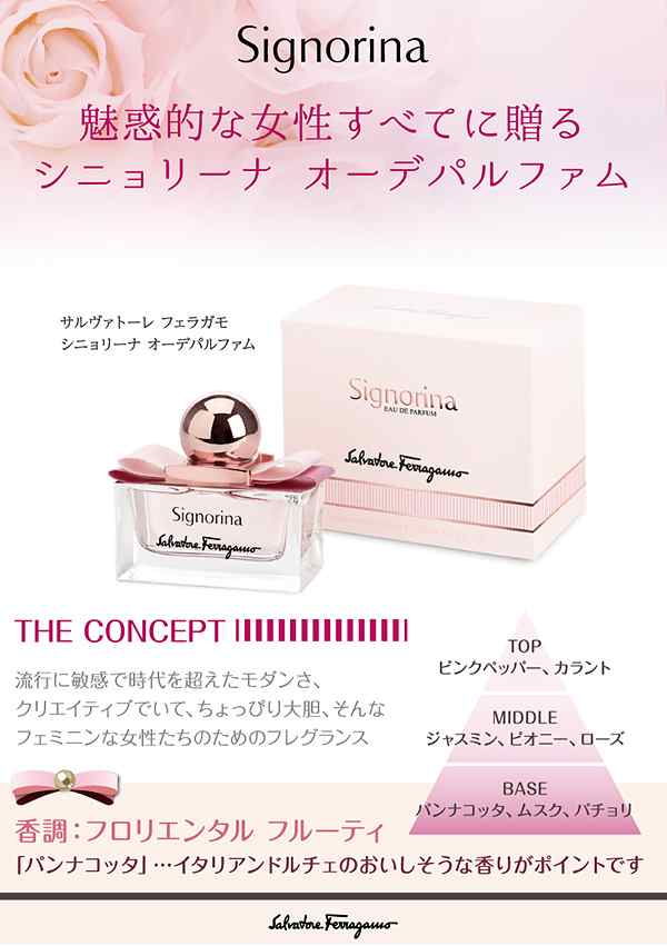 Signorina サルヴァトーレ フェラガモ シニョリーナ香水30mL