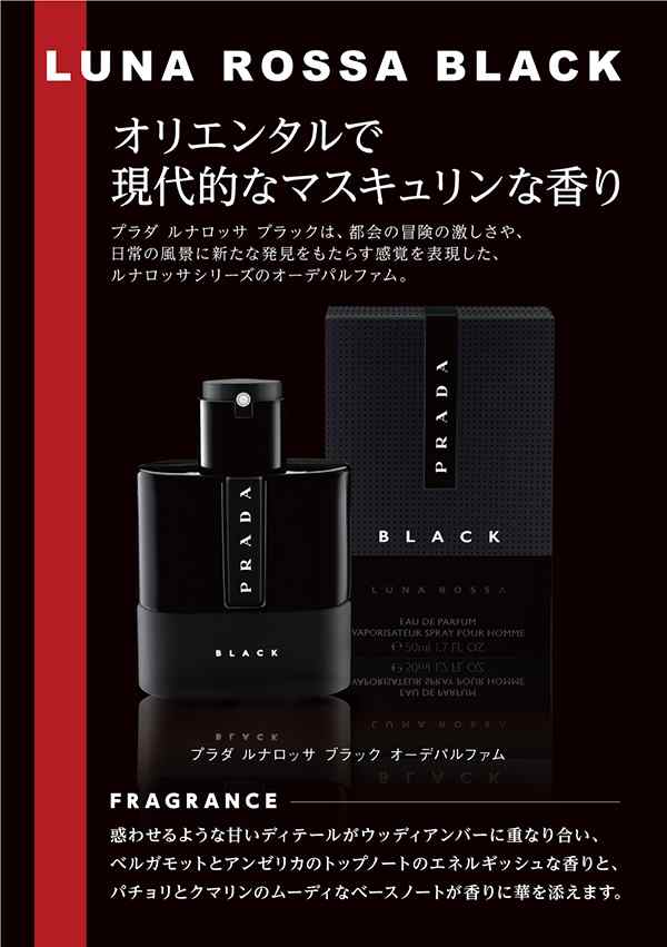 プラダ PRADA ルナロッサ ブラック オードパルファム EDP SP 50ml 香水 