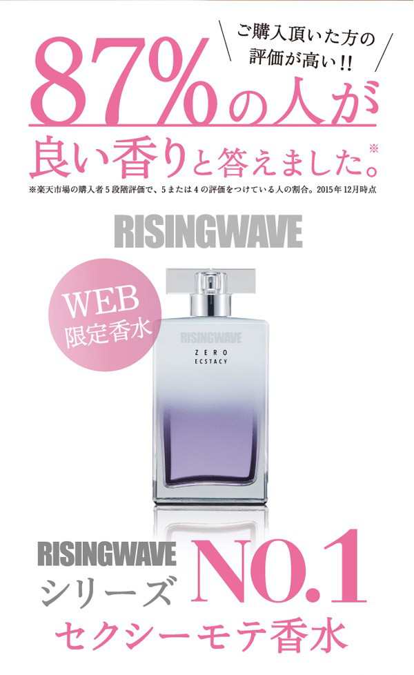 ライジングウェーブ ゼロ エクスタシー Edp Sp 100ml Risingwave メンズ 香水の通販はau Pay マーケット Kohsui Com 香水問屋 Au Pay マーケット店