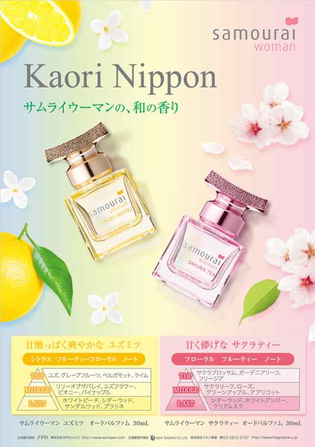 サムライウーマン samourai woman サクラティー・ユズミツ オードパルファム EDP SP 30mlの通販はau PAY マーケット -  kohsui.com☆香水問屋 au PAY マーケット店