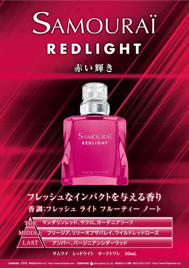 サムライ SAMOURAI レッドライト EDT SP 50ml 香水 メンズ