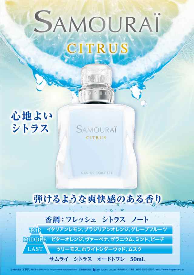 アランドロン サムライ シトラス オードトワレ EDT SP 50ml ALAIN DERON SAMOURAI | 香水 メンズ 男性 男性用  フレグランス ギフト プレの通販はau PAY マーケット - kohsui.com☆香水問屋 au PAY マーケット店