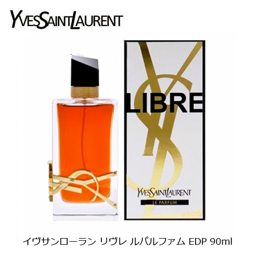 イヴサンローラン リブレ ル パルファム EDP SP 90ml 香水 レディース 