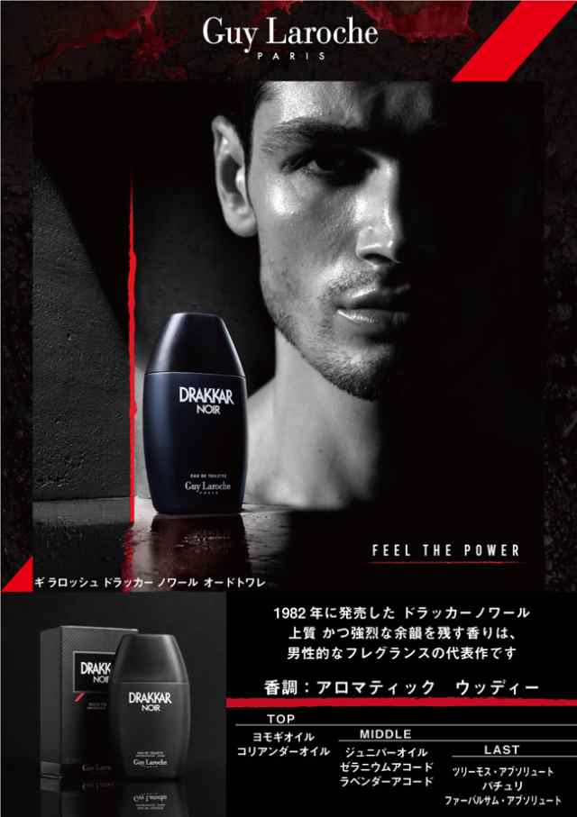 ギラロッシュ ドラッカー ノワール EDT SP 50ml メンズ 香水 - 男性用