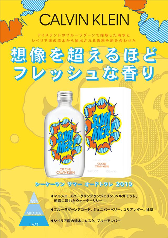 カルバンクライン Ck シーケーワン Ck One サマー 19 Edt Sp 100mlの通販はau Pay マーケット Kohsui Com 香水問屋 Au Pay マーケット店