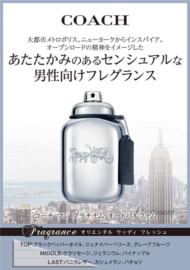 コーチ マン プラチナム オードパルファム EDP SP 100ml 売れ筋