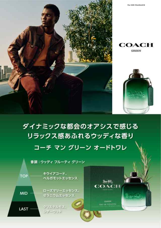 コーチ マン グリーン EDT SP 40ml COACH 香水 メンズ - カ行