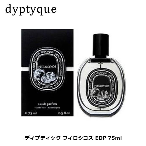 ディプティック フィロシコス EDP SP 75ml 香水 フレグランス