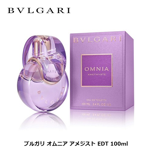 ブルガリ オムニア アメジスト EDT SP 100ml 香水 レディース