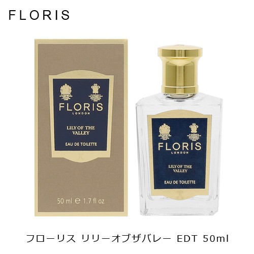 フローリス リリーオブザバレー EDT SP 50ml 香水 レディース すずらん