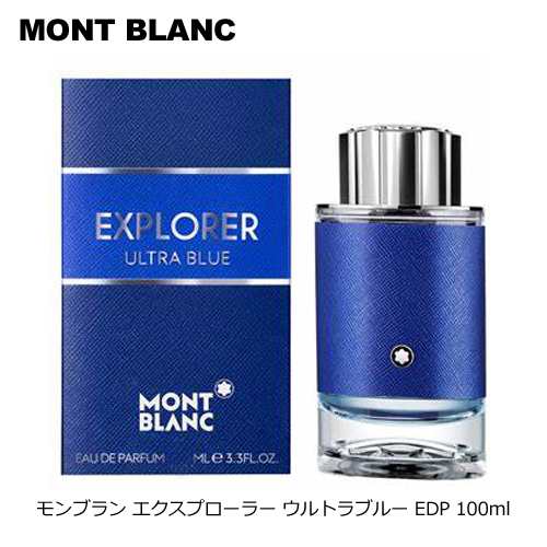 モンブラン MONTBLANC エクスプローラー ウルトラブルー EDP SP 100ml 香水 メンズ