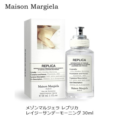 メゾンマルジェラ レプリカ レイジー サンデーモーニング EDT SP 30ml 香水 ユニセックス