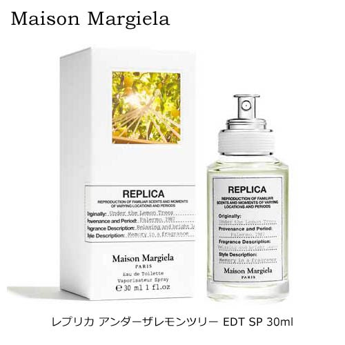 メゾンマルジェラ レプリカ アンダー ザ レモンツリー EDT SP 30ml